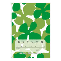 広済堂ネクスト ninaおくすり手帳 フラワーフラワー（グリーン） 32P 1箱（200冊入）（直送品）