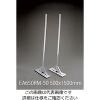 エスコ（esco） 500x1500mm レーキ・兼用代かき（アルミ製/2本） 1組（2本） EA650RM-50（直送品）