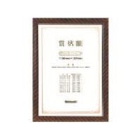 ナカバヤシ 木製賞状額/キンラック/JIS/B5 KW-100J-H 1個(1枚) 398-6233（直送品）