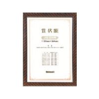 ナカバヤシ 木製賞状額/キンラック/JIS/B4 KW-105J-H 1個(1枚) 398-6276（直送品）