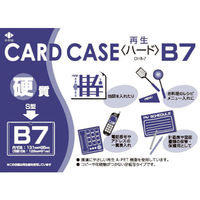 小野由 リサイクルカードケース 硬質タイプ B7 厚み0.4mm OHB-7 1枚 423-9831（直送品）