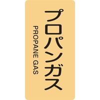 日本緑十字社 JIS配管識別明示ステッカー _2