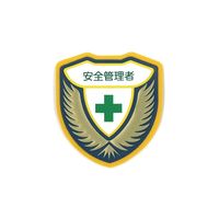 日本緑十字社 ウエルダーワッペン 胸 D 「安全管理者」 126904 1セット(10枚)（直送品）