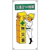 日本緑十字社 イラストM M-11 「災害0への挑戦～」 098011 1セット（5枚）（直送品）
