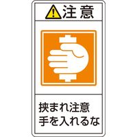 日本緑十字社 PL警告表示ラベル 大  注意