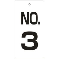 日本緑十字社 バルブ標示板 特16- 3 「NO.3」 167003 1セット（10枚）（直送品）