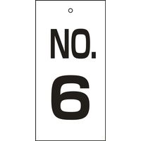 日本緑十字社 バルブ標示板 特16- 6 「NO.6」 167006 1セット（10枚）（直送品）