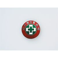 日本緑十字社 バッジ バッジ305 「安全衛生責任者」 138305 1セット(5個)（直送品）