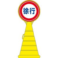 日本緑十字社 ロードポップサイン