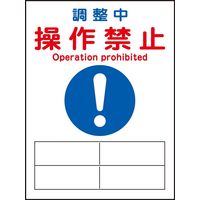 日本緑十字社 マグネプレート 中 禁止
