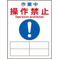 日本緑十字社 マグネプレート 中 禁止