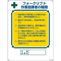 日本緑十字社 資格者の職務標識 職ー605 「フォークリフト 作～」 049605 1セット（2枚）（直送品）