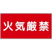 日本緑十字社 危険物標識_1