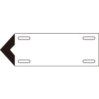 日本緑十字社 流体方向標示板 矢001(中) 白 174201 1セット(5枚)（直送品）