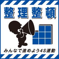 日本緑十字社 吊り下げ標識 TSー8 「整理整頓」 100008 1セット(10枚)（直送品）