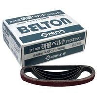 日東工器 Bー10N 研磨ベルトCE #80X10 50枚入り 25502 1箱(50本)（直送品）