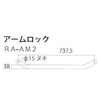 信和 RA構成部品 アームロック（大） RA-AM2 1セット（6台）（直送品）
