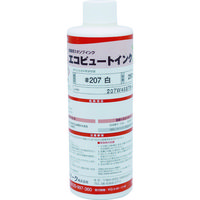 アルマーク マーキングマン 産業用スタンプインク「エコビュートインク」#207白(250ml 207W03 1本 453-8269（直送品）