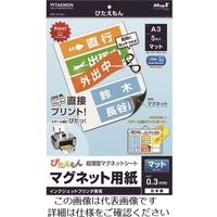 マグエックス ぴたえもん A3 マット 5枚入り MSP-02-A3-1 1パック(5枚) 447-2969（直送品）