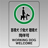 ユニット JIS規格安全標識(透明ステッカー)(小) 盲導犬介助犬聴導犬同伴可 5枚入 807ー75 807-75 1組(5枚)（直送品）