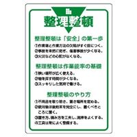 ユニット 管理表示板 整理整頓 808-46 1枚（直送品）