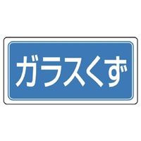 ユニット 産業廃棄物 くず