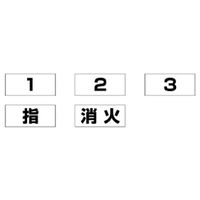 ユニット ベスト用名札 10枚1組(5種類×2枚) 831-73 1組(10枚)（直送品）