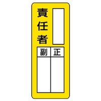 ユニット（UNIT） 指名標識（マグネット製） 1枚 813-66（直送品）