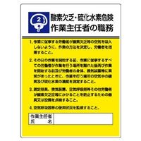 ユニット 作業主任者職務表示板 酸素欠乏・硫化水素危険 808ー02 808-02 1枚（直送品）