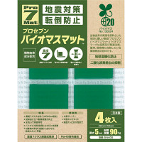 バイオマス耐震マット 1枚当たりサイズ：40×40×5mm B-N40G 1個（4枚入） プロセブン（Pro7）（直送品）