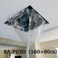 横浜油脂工業 SA-P 天井カセット用