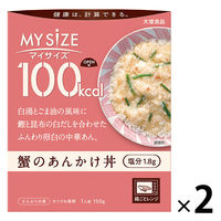大塚食品 100kcal マイサイズ 蟹のあんかけ丼 150g 1セット（2個） レンジ対応