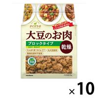 マルコメ ダイズラボ 大豆のお肉乾燥（大豆ミート）ブロック 90g 1セット（10袋）