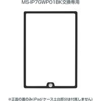 MS-IP7GWP01BK交換用カバー ブラック（直送品）