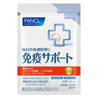 FANCL（ファンケル） 免疫サポート ＜機能性表示食品＞ 粒タイプ 30日分 1個 ファンケル