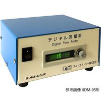 アイ・エイ・シー 簡易デジタル流量計(小流量) 0.5L IDM-05R 1台 64-7703-58（直送品）