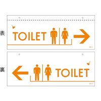 日本緑十字社 イラスト標識（天井用） TOILET CIS-4 140×360mm PET 407040 1枚 64-9301-51（直送品）