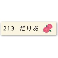 フジタ サインプレート 高齢者福祉施設向GA 平付型アクリル AC-2560