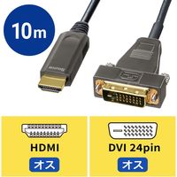 サンワサプライ HDMI-DVI AOC（光ファイバ）ケーブル・10m KM-HD21-FB100 1本