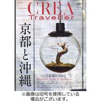 CREA TRAVELLER（クレアトラベラー） 2022/07/15発売号から1年(4冊)（直送品）