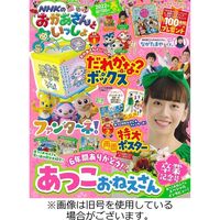 NHKのおかあさんといっしょ 2022/07/15発売号から1年(4冊)（直送品）