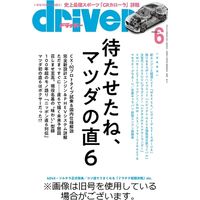 driver（ドライバー） 2022/07/20発売号から1年(12冊)（直送品）