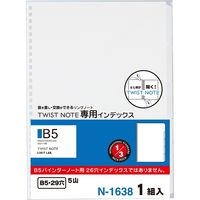 リヒトラブ ツイストノート用インデックス　Ｂ５Ｓ N-1638 15組（直送品）