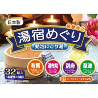 ライオンケミカル 湯宿めぐり発泡にごり湯