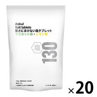 アスクル 暑さに負けない塩タブレット レモン・マスカットアソート 1セット（約740粒：20袋×約37粒入）  オリジナル