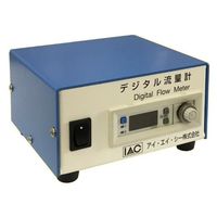 アイ・エイ・シー 簡易デジタル流量計 IDS-050A 1個 63-3003-47（直送品）