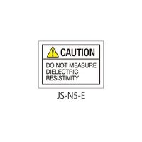 セフティデンキ 日本配電制御システム工業会仕様(JSIA)警告ラベル 和文 英文 弱電回路の端子部貼付 JS-N5-E 1式(50枚)（直送品）