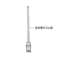 桐山製作所 安全管付ゴム栓 A24F-1-12 1個 64-1060-46（直送品）