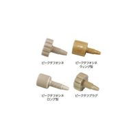 アズワン ピークタフコネクター オシネ ロング 5個入 64-1242-94 1セット(5個)（直送品）