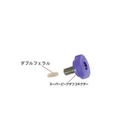 アズワン スーパーピークタフコネクター 1組入 64-1244-27 1組（直送品）